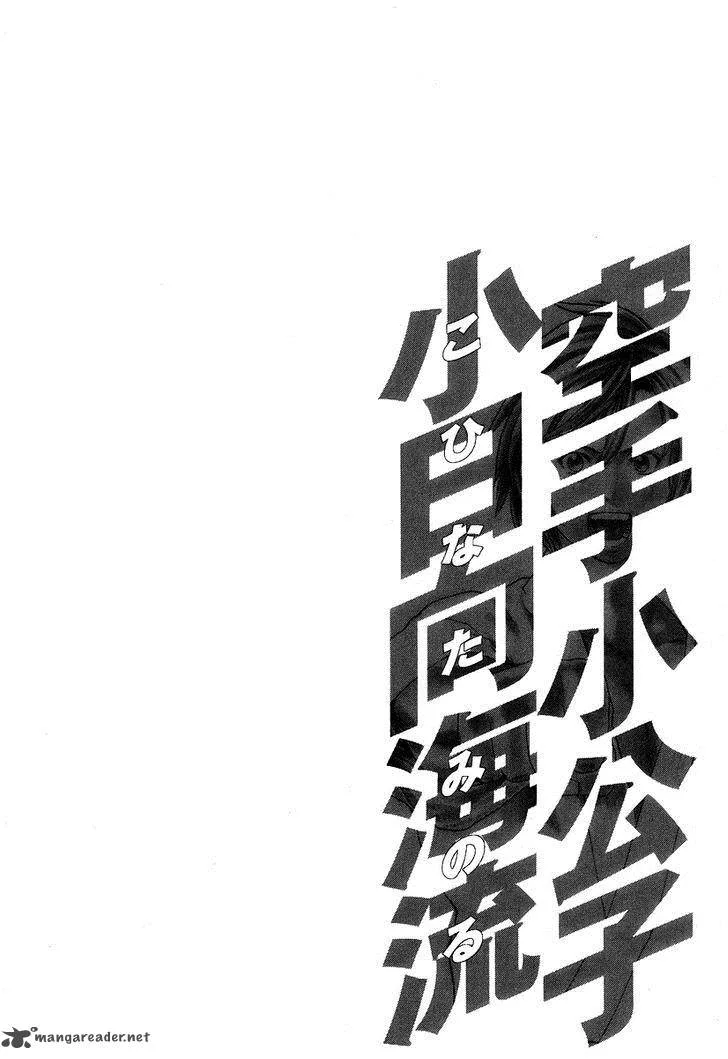 Karate Shoukoushi Kohinata Minoru Chapter 314 page 20