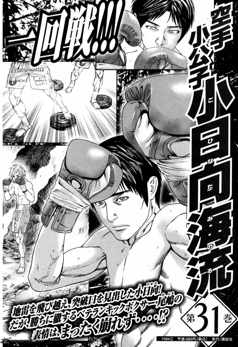 Karate Shoukoushi Kohinata Minoru Chapter 317 page 19