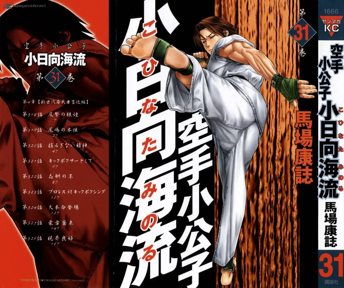 Karate Shoukoushi Kohinata Minoru Chapter 318 page 2