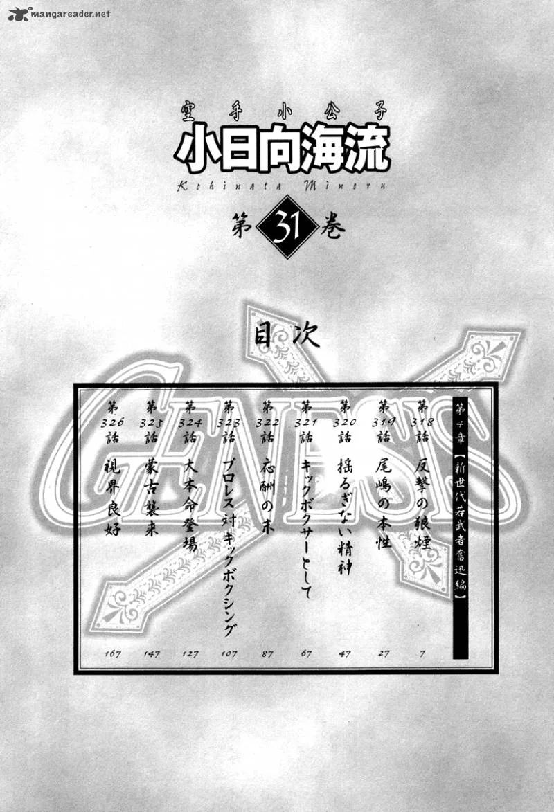Karate Shoukoushi Kohinata Minoru Chapter 318 page 7