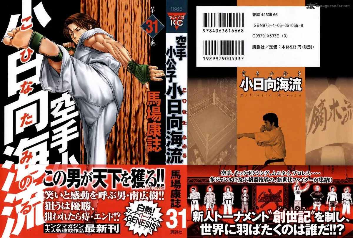 Karate Shoukoushi Kohinata Minoru Chapter 318 page 1