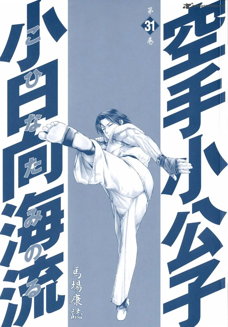 Karate Shoukoushi Kohinata Minoru Chapter 318 page 3