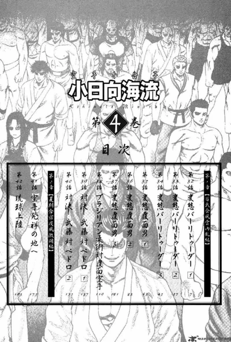 Karate Shoukoushi Kohinata Minoru Chapter 32 page 23