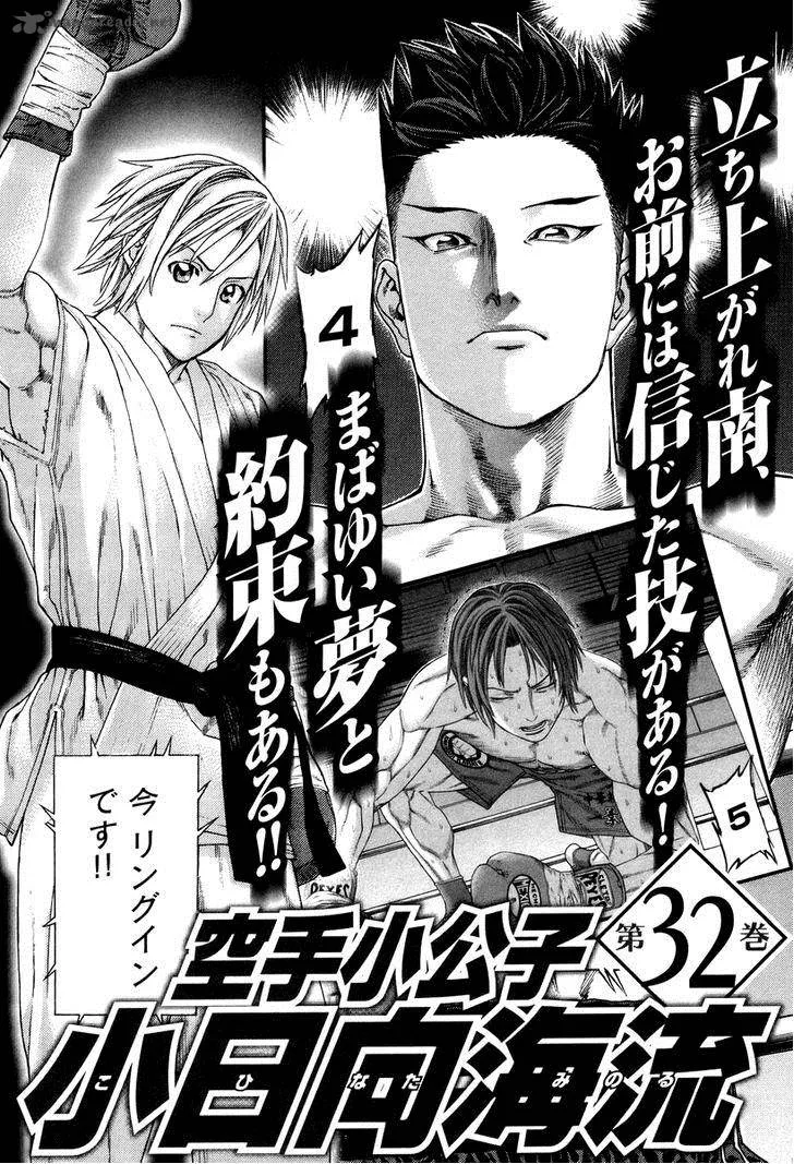 Karate Shoukoushi Kohinata Minoru Chapter 326 page 22