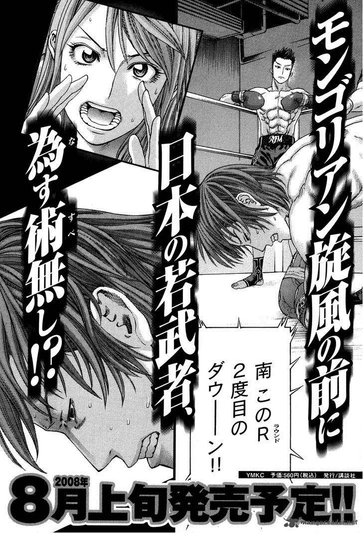 Karate Shoukoushi Kohinata Minoru Chapter 326 page 46
