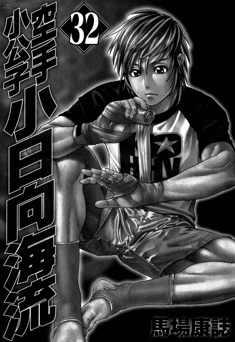 Karate Shoukoushi Kohinata Minoru Chapter 327 page 5
