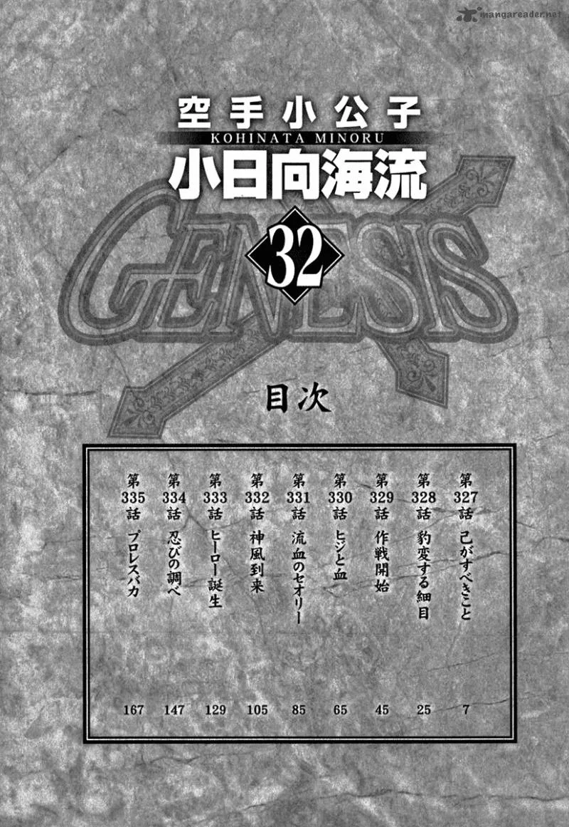 Karate Shoukoushi Kohinata Minoru Chapter 327 page 7