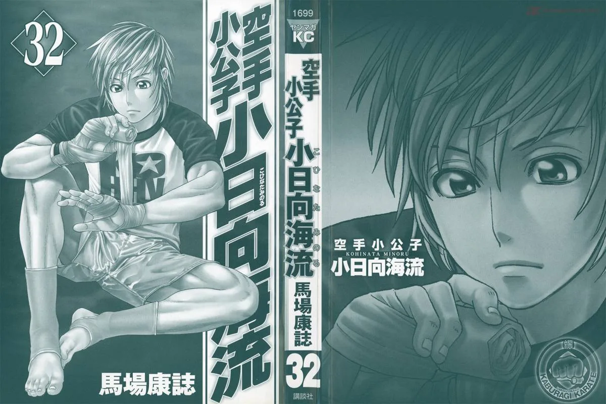 Karate Shoukoushi Kohinata Minoru Chapter 327 page 3