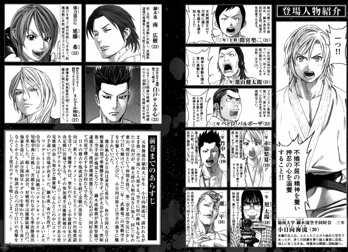 Karate Shoukoushi Kohinata Minoru Chapter 327 page 6