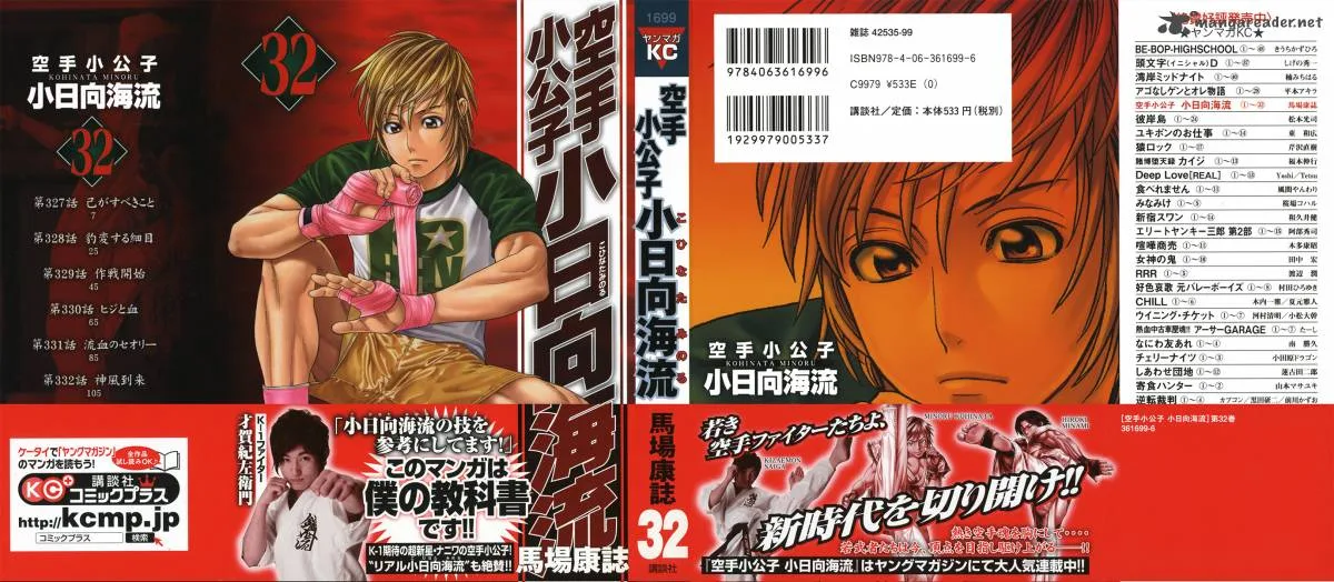 Karate Shoukoushi Kohinata Minoru Chapter 327 page 1