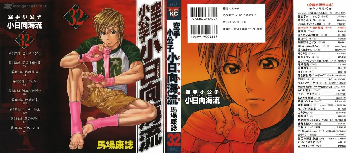 Karate Shoukoushi Kohinata Minoru Chapter 327 page 2