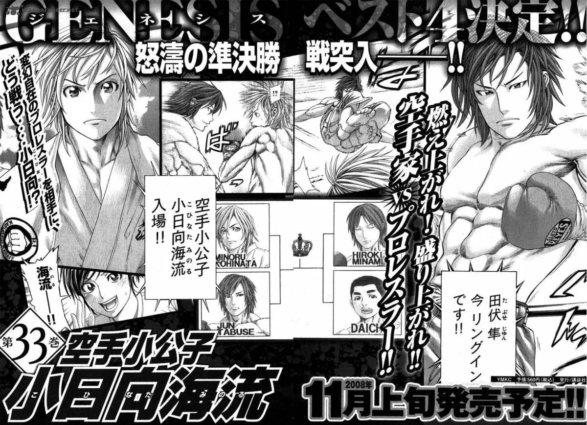 Karate Shoukoushi Kohinata Minoru Chapter 335 page 20
