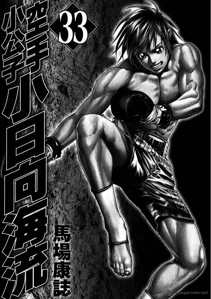 Karate Shoukoushi Kohinata Minoru Chapter 336 page 5