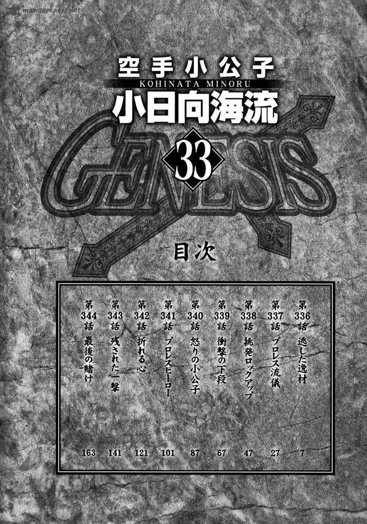Karate Shoukoushi Kohinata Minoru Chapter 336 page 7