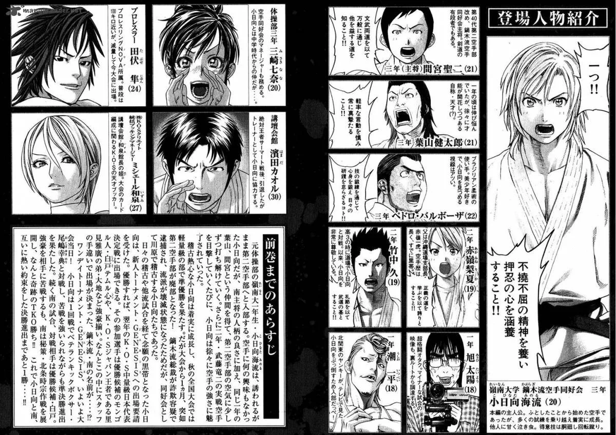 Karate Shoukoushi Kohinata Minoru Chapter 336 page 6