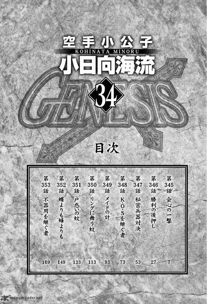 Karate Shoukoushi Kohinata Minoru Chapter 345 page 8