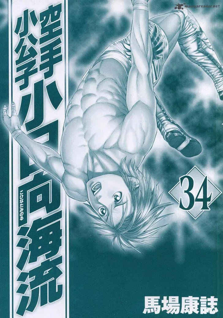 Karate Shoukoushi Kohinata Minoru Chapter 345 page 2
