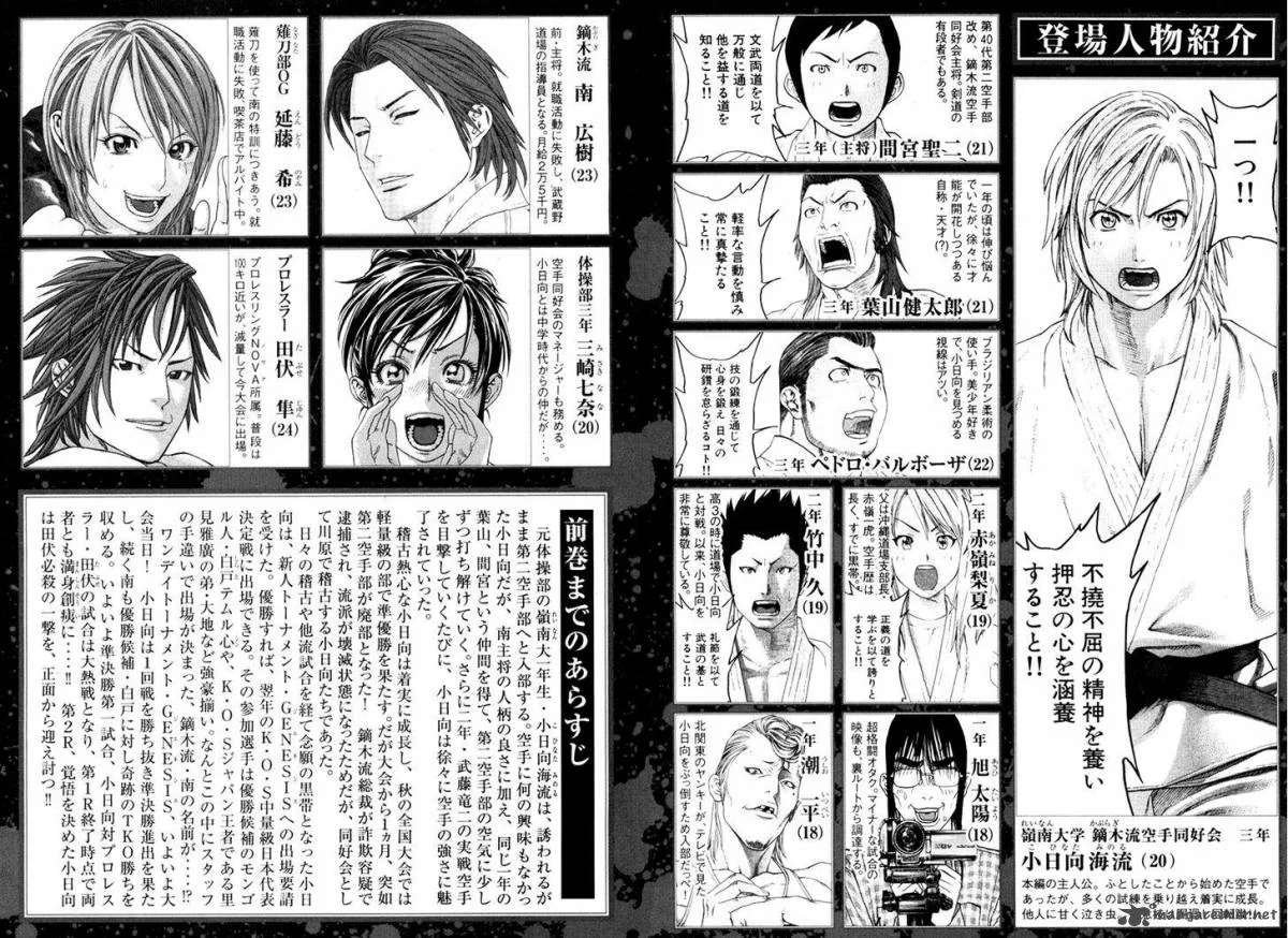 Karate Shoukoushi Kohinata Minoru Chapter 345 page 7