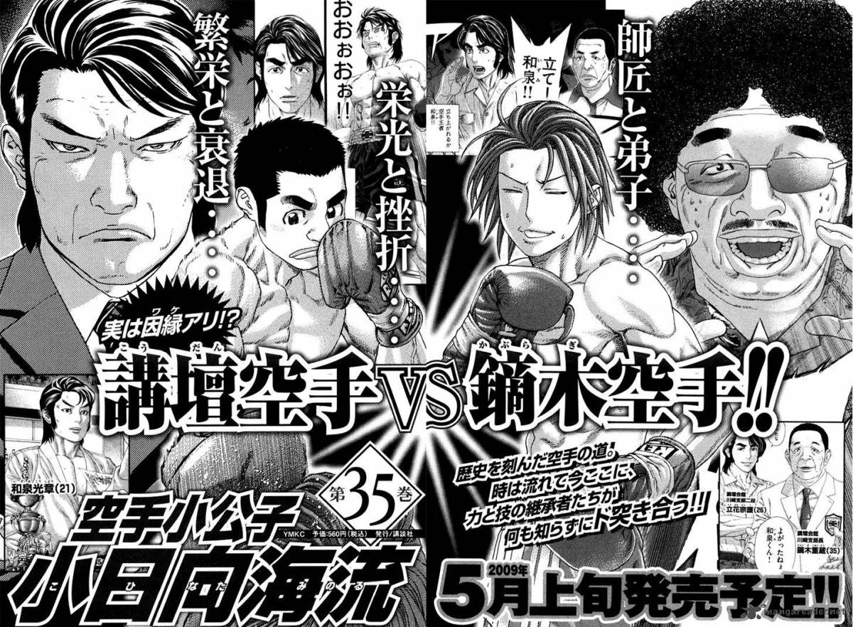 Karate Shoukoushi Kohinata Minoru Chapter 353 page 16