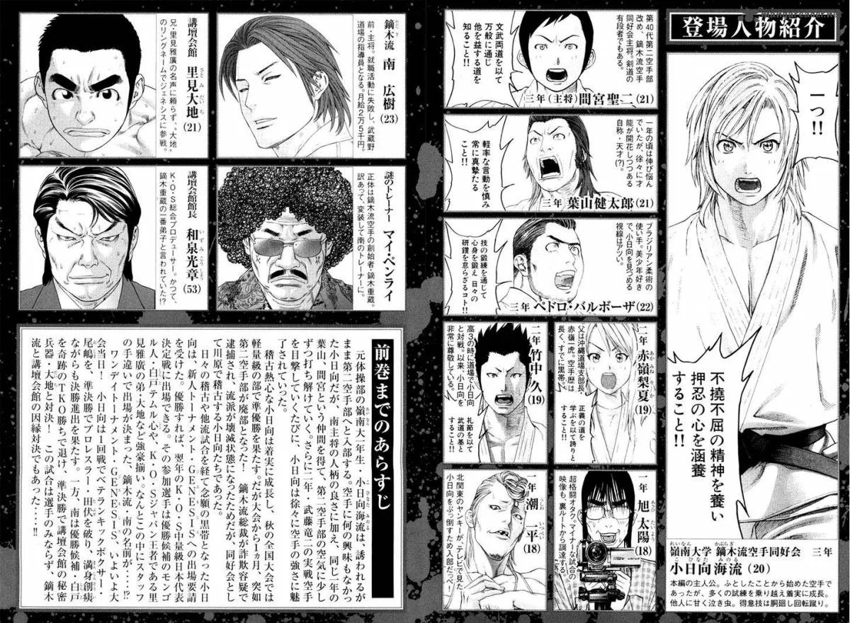 Karate Shoukoushi Kohinata Minoru Chapter 354 page 7