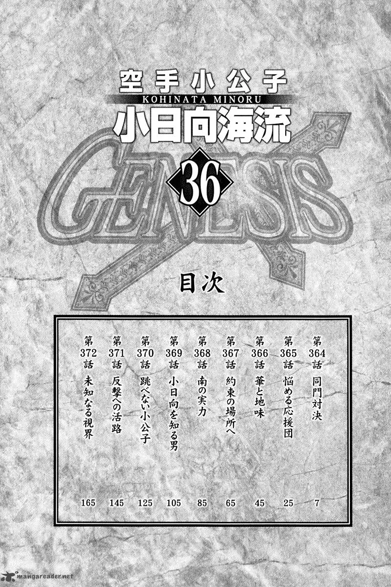 Karate Shoukoushi Kohinata Minoru Chapter 364 page 8