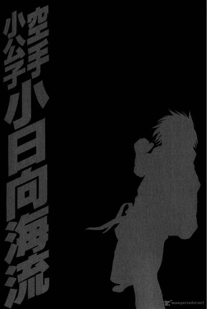 Karate Shoukoushi Kohinata Minoru Chapter 367 page 18