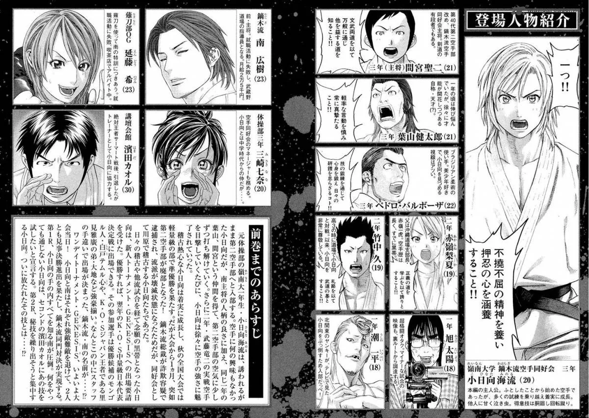 Karate Shoukoushi Kohinata Minoru Chapter 373 page 5