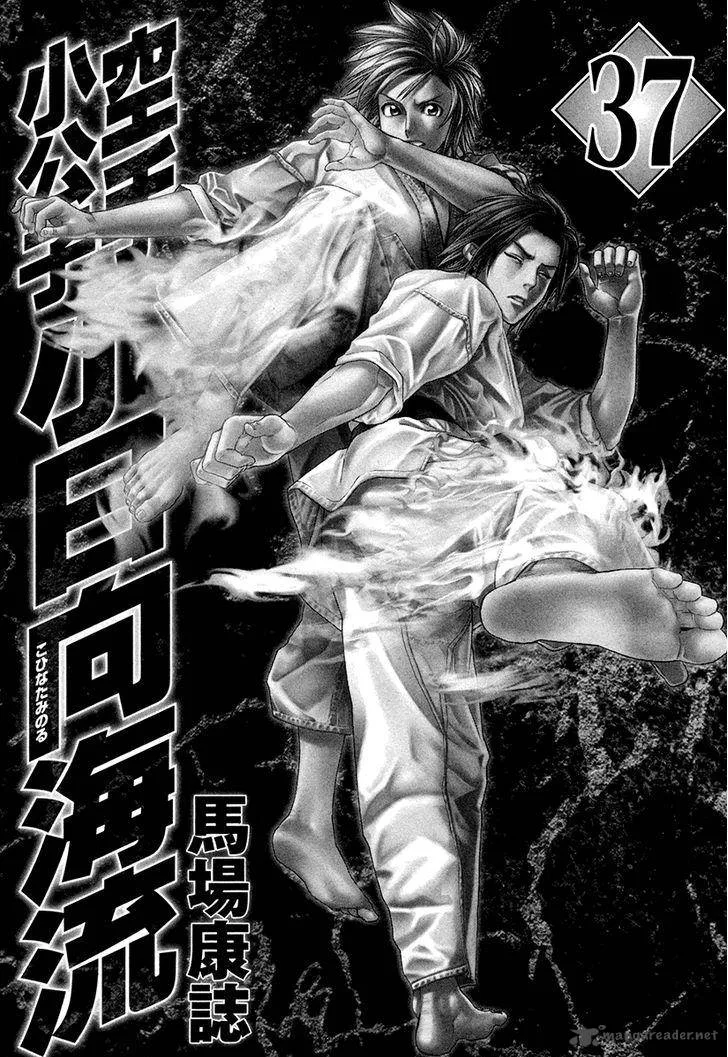 Karate Shoukoushi Kohinata Minoru Chapter 373 page 4