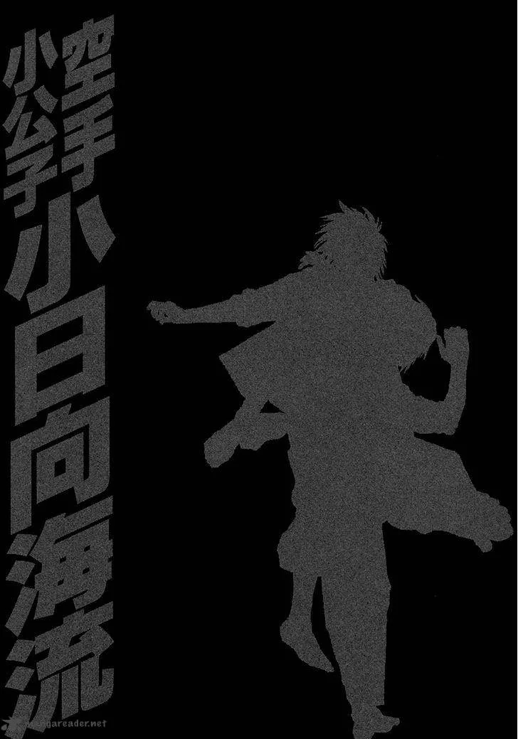 Karate Shoukoushi Kohinata Minoru Chapter 379 page 19