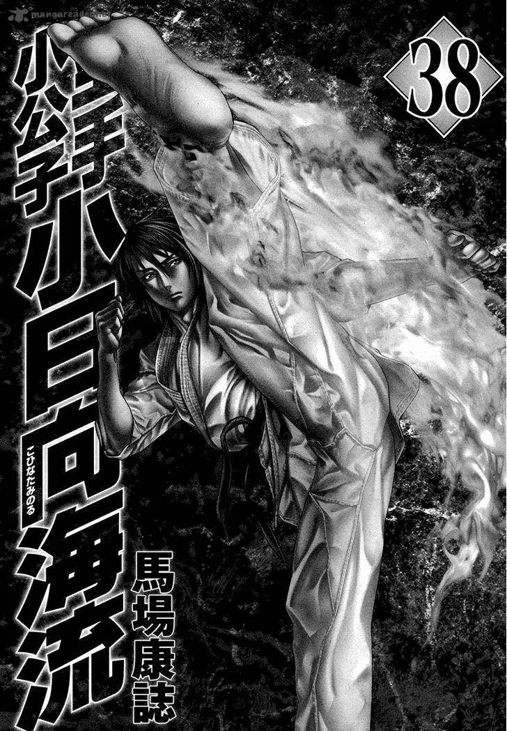Karate Shoukoushi Kohinata Minoru Chapter 382 page 4