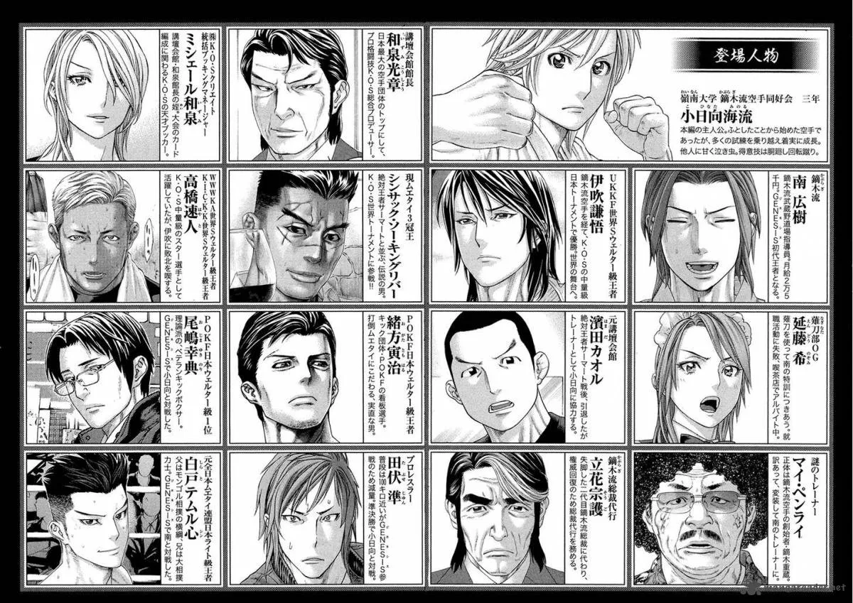 Karate Shoukoushi Kohinata Minoru Chapter 382 page 5