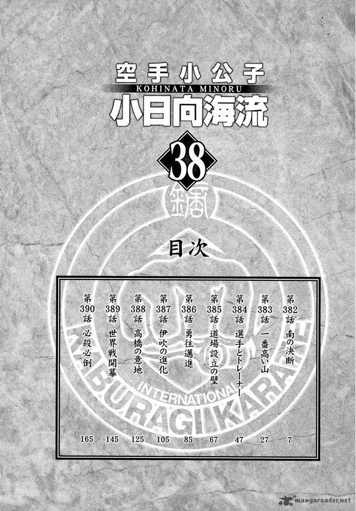Karate Shoukoushi Kohinata Minoru Chapter 382 page 6