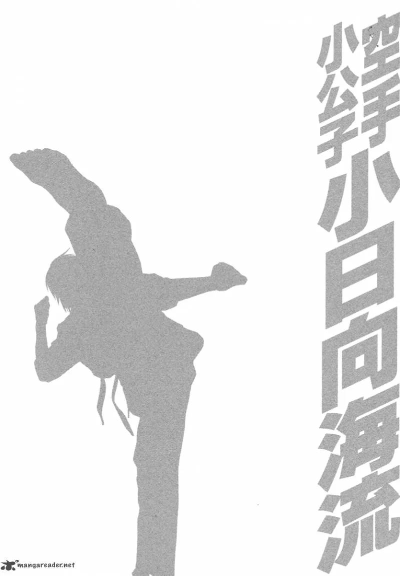 Karate Shoukoushi Kohinata Minoru Chapter 385 page 18