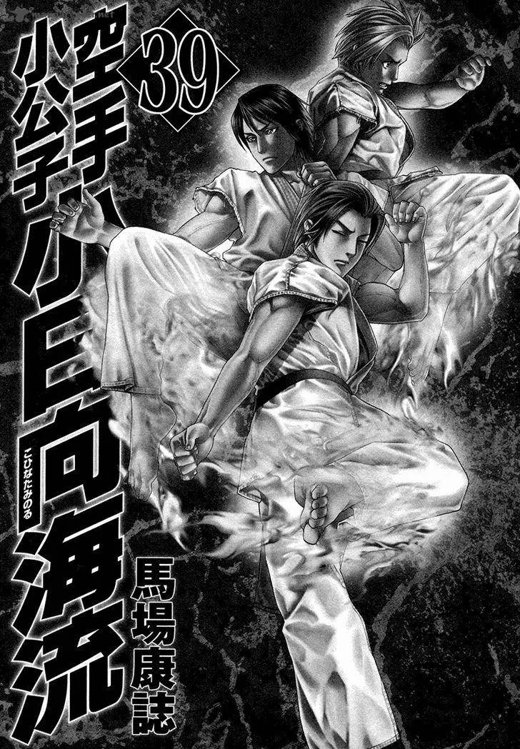Karate Shoukoushi Kohinata Minoru Chapter 391 page 4