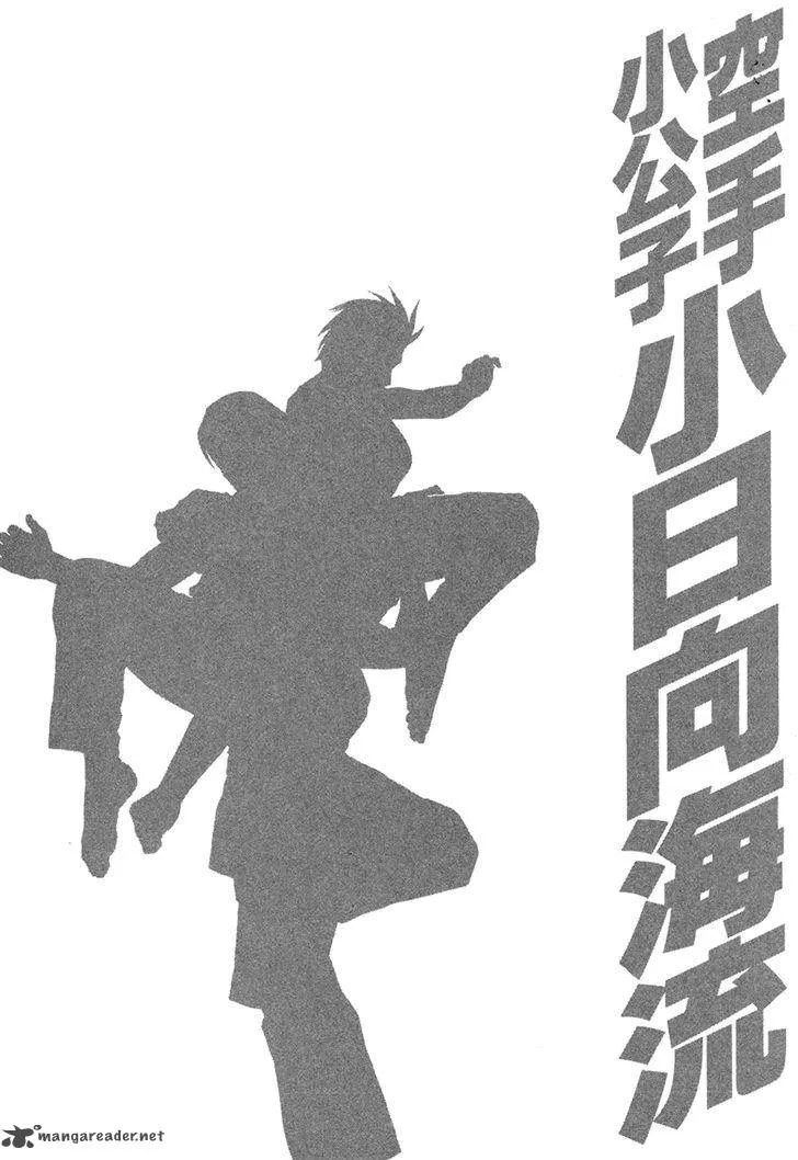 Karate Shoukoushi Kohinata Minoru Chapter 396 page 20