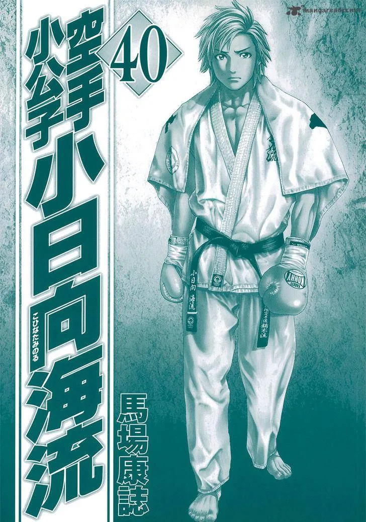 Karate Shoukoushi Kohinata Minoru Chapter 400 page 2