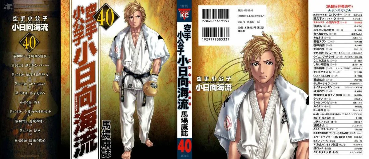 Karate Shoukoushi Kohinata Minoru Chapter 400 page 1