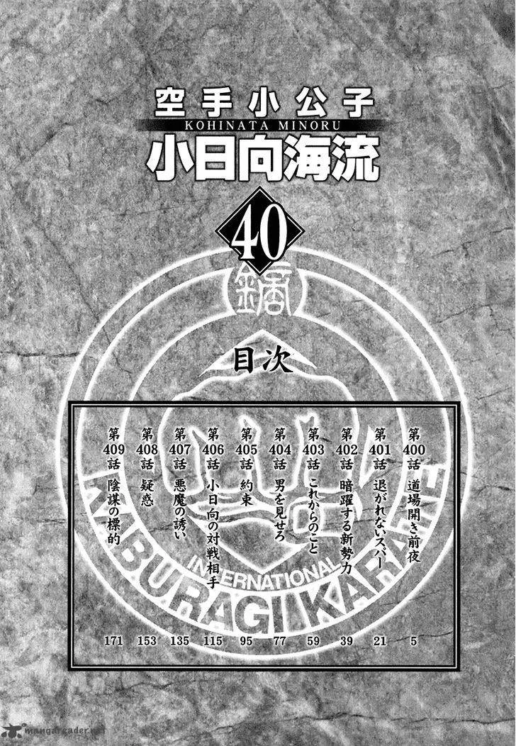 Karate Shoukoushi Kohinata Minoru Chapter 400 page 6
