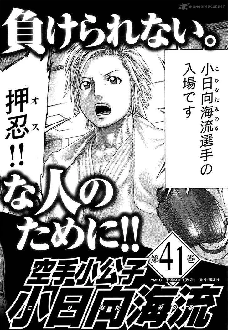 Karate Shoukoushi Kohinata Minoru Chapter 409 page 20
