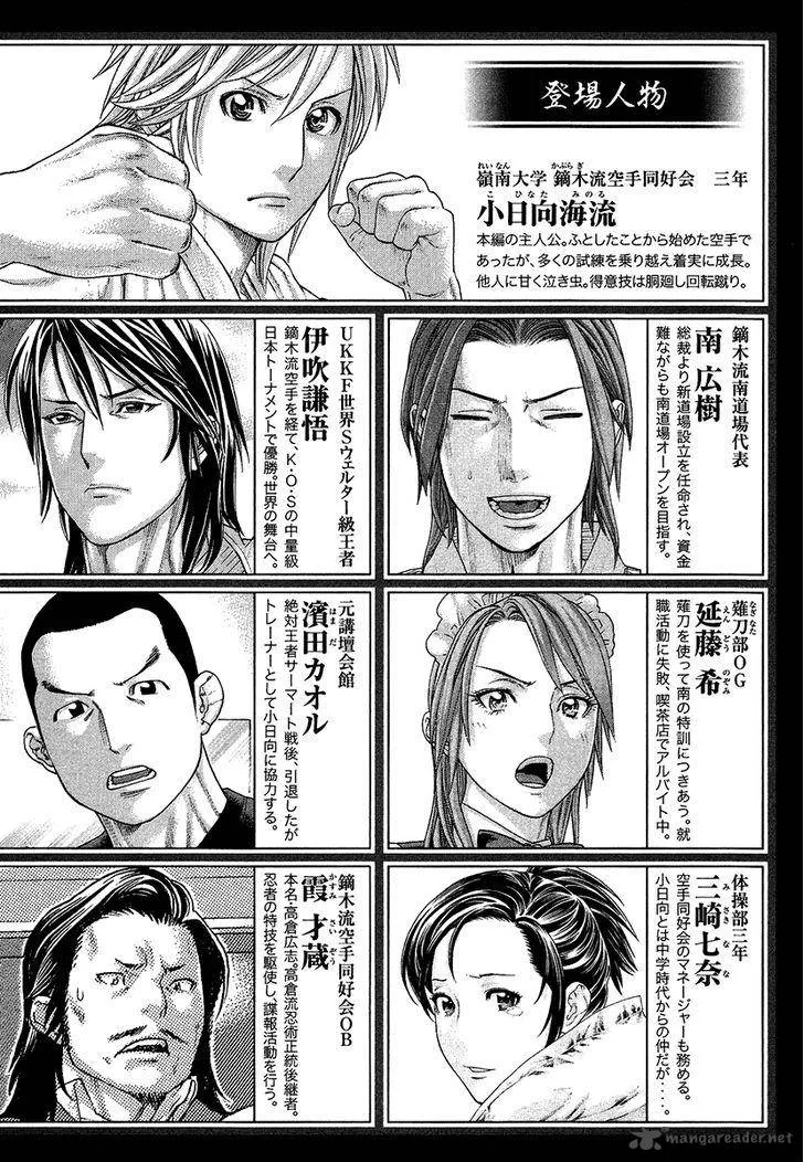 Karate Shoukoushi Kohinata Minoru Chapter 410 page 4