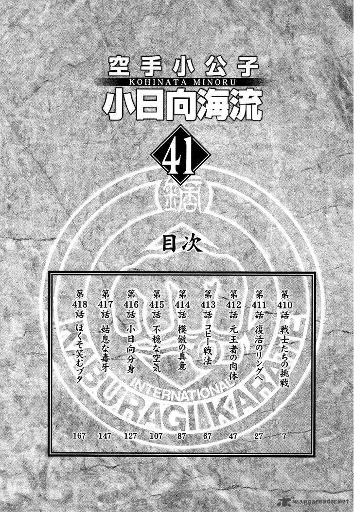 Karate Shoukoushi Kohinata Minoru Chapter 410 page 6