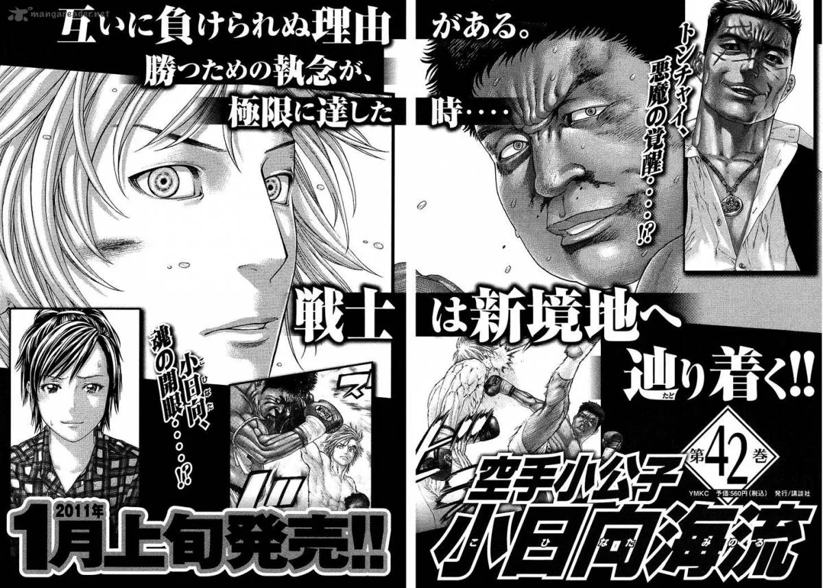 Karate Shoukoushi Kohinata Minoru Chapter 418 page 20