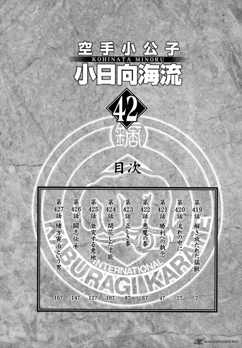 Karate Shoukoushi Kohinata Minoru Chapter 419 page 8