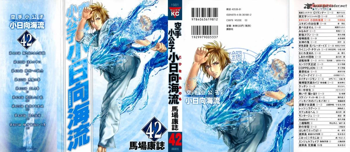 Karate Shoukoushi Kohinata Minoru Chapter 419 page 1