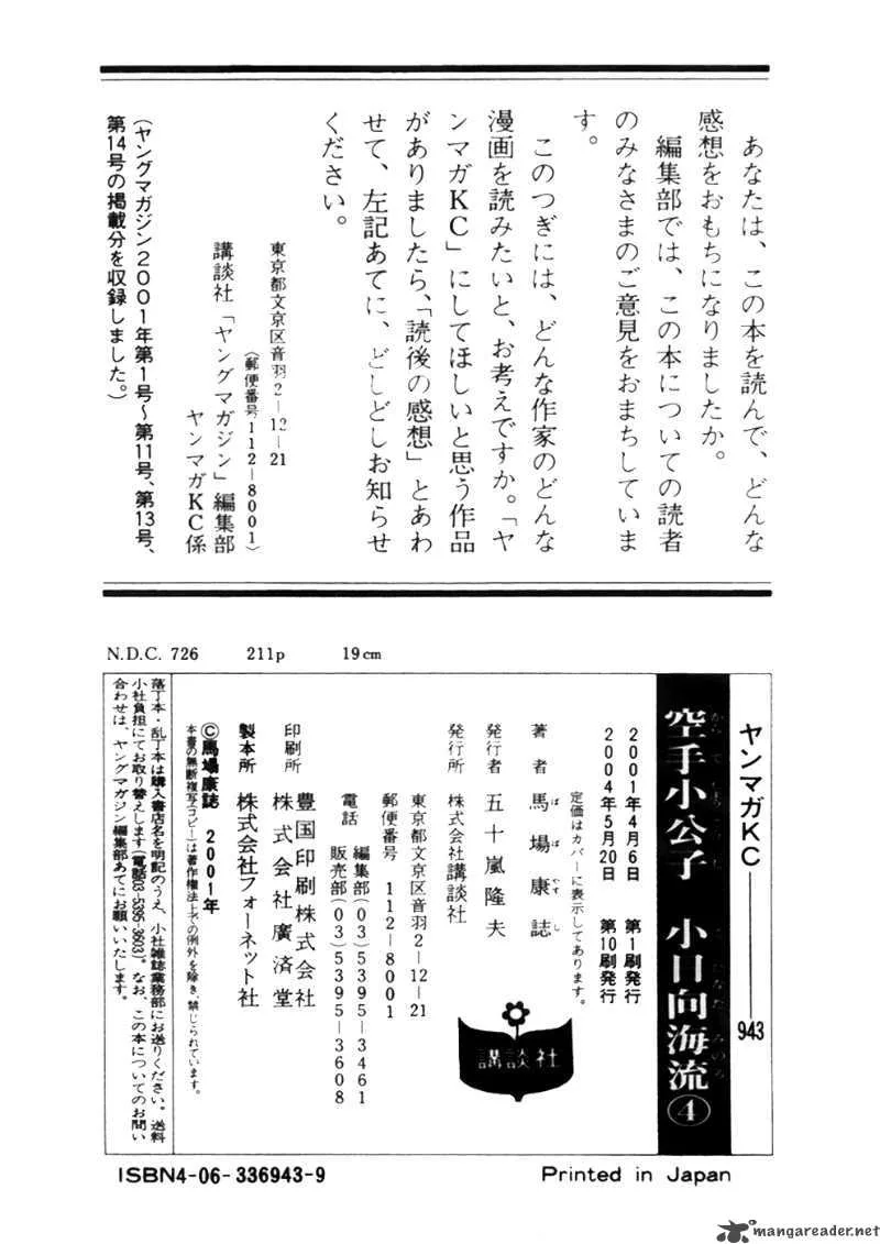 Karate Shoukoushi Kohinata Minoru Chapter 42 page 22