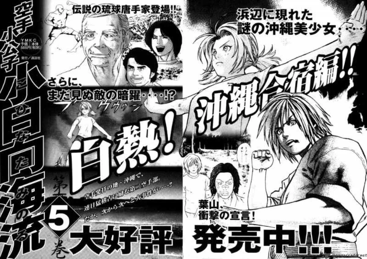 Karate Shoukoushi Kohinata Minoru Chapter 42 page 21