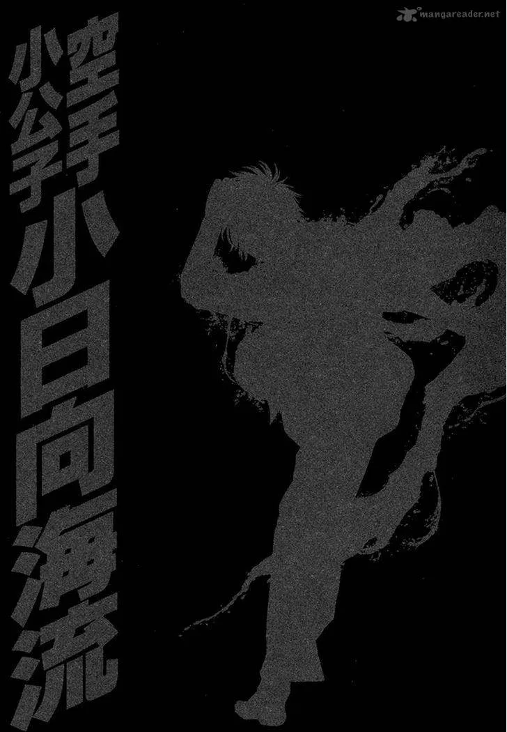 Karate Shoukoushi Kohinata Minoru Chapter 421 page 18