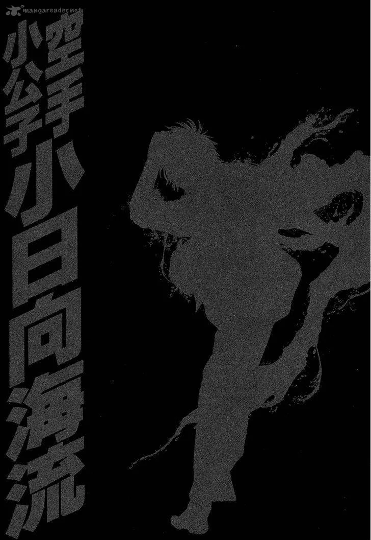 Karate Shoukoushi Kohinata Minoru Chapter 426 page 20