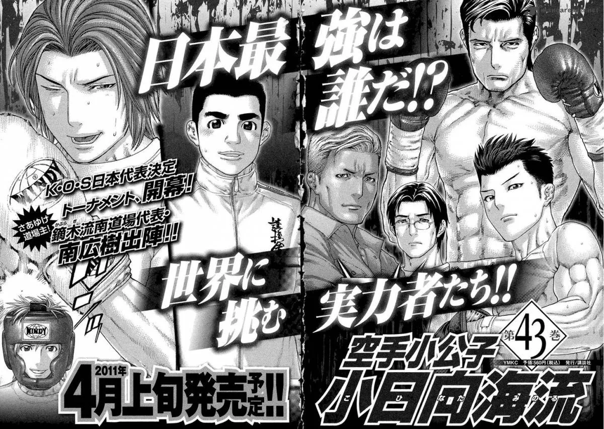 Karate Shoukoushi Kohinata Minoru Chapter 427 page 20
