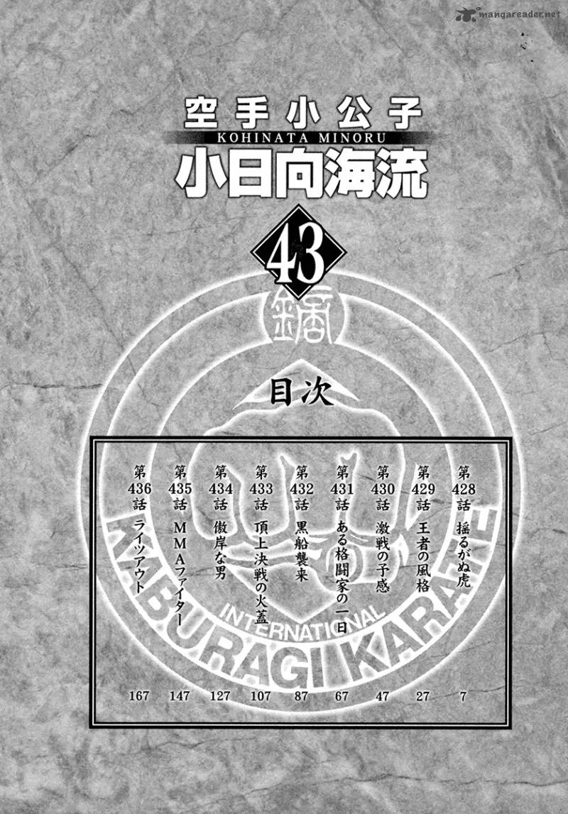 Karate Shoukoushi Kohinata Minoru Chapter 428 page 7
